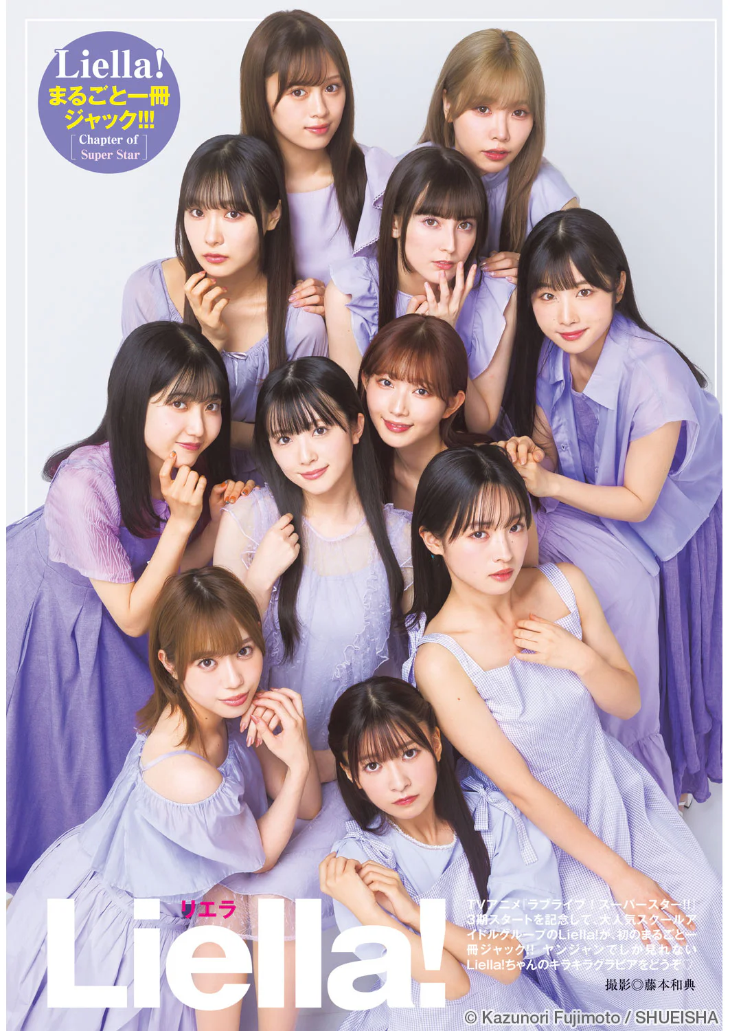 Liella!(ラブライブ！スーパースター!!) 伊達さゆり Liyuu 岬なこ