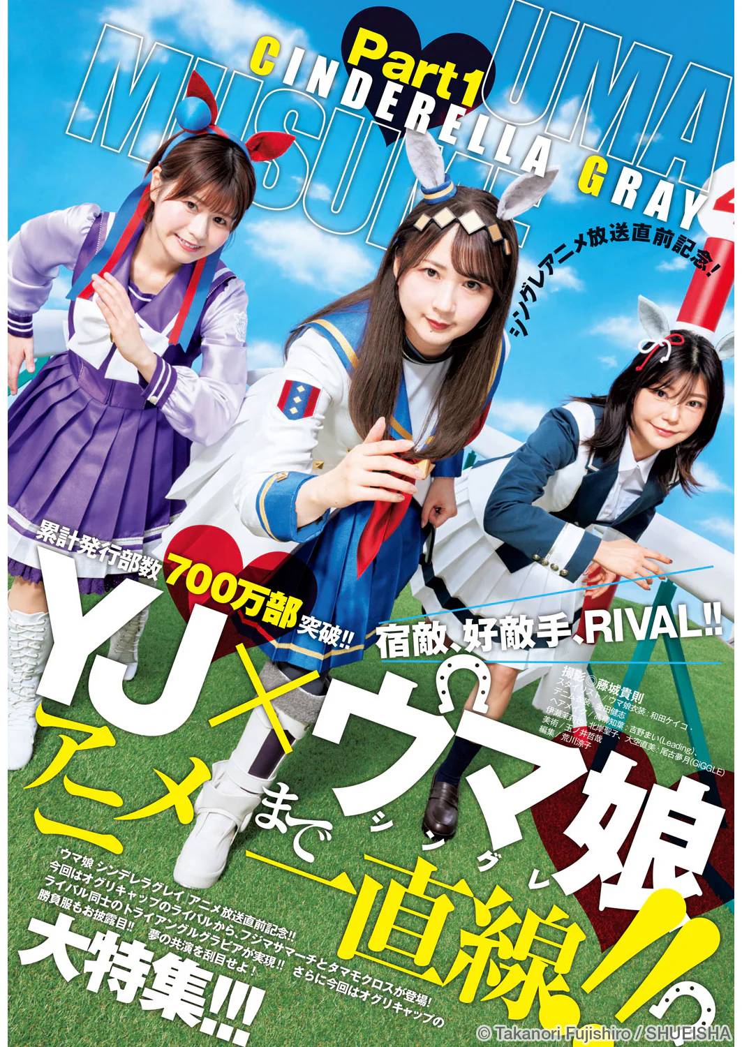 YJ×ウマ娘｜ヤングジャンプグラビアサイト｜集英社・ジャンプ系青年
