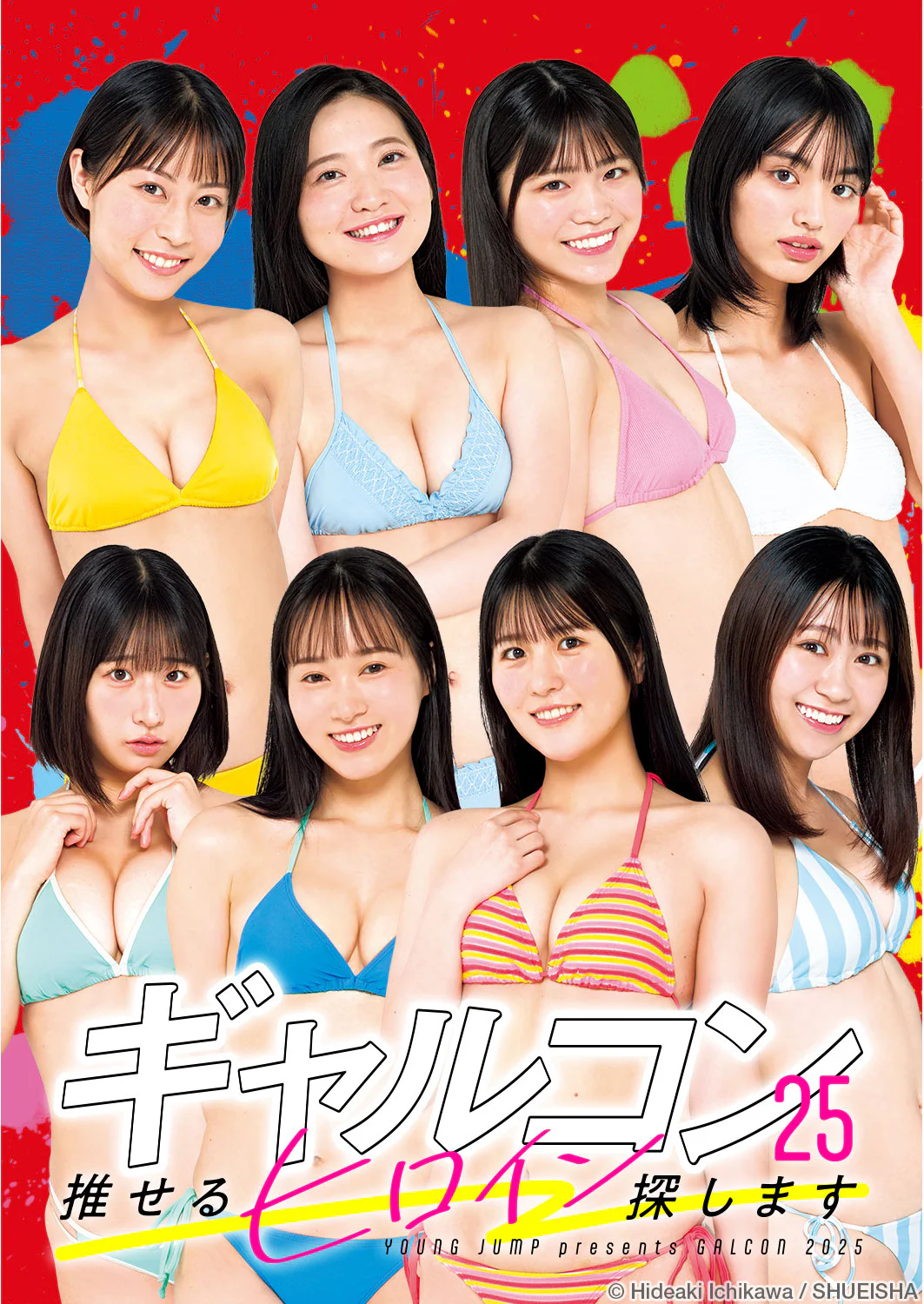 グラビア アイドル 一覧