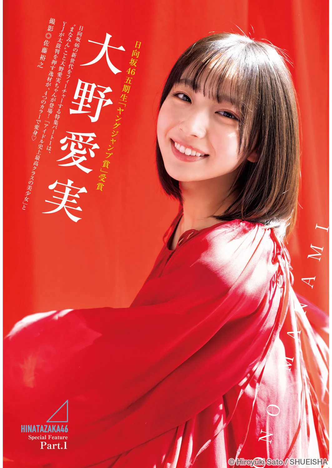 大野愛実 日向坂46