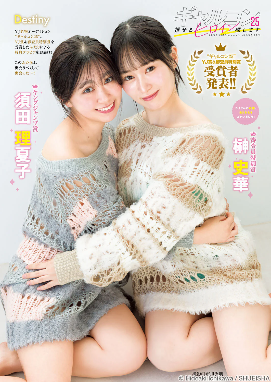 ヤングジャンプ 2026 No.8｜ヤングジャンプグラビアサイト｜集英社・ジャンプ系青年