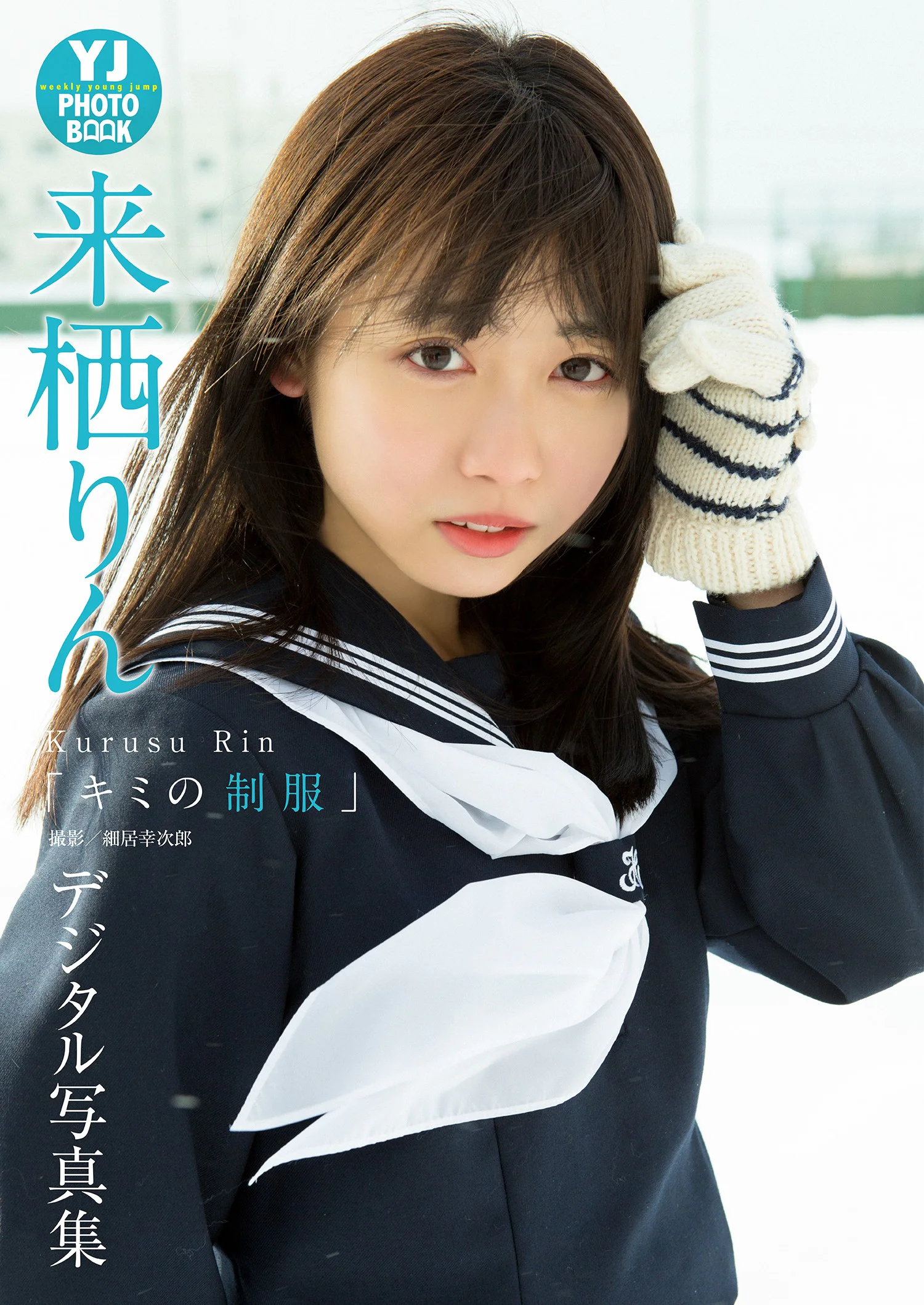 【制コレ18編】制コレ24始動記念！歴代メンバー特集！｜ヤングジャンプグラビアサイト｜集英社・ジャンプ系青年マンガ公式