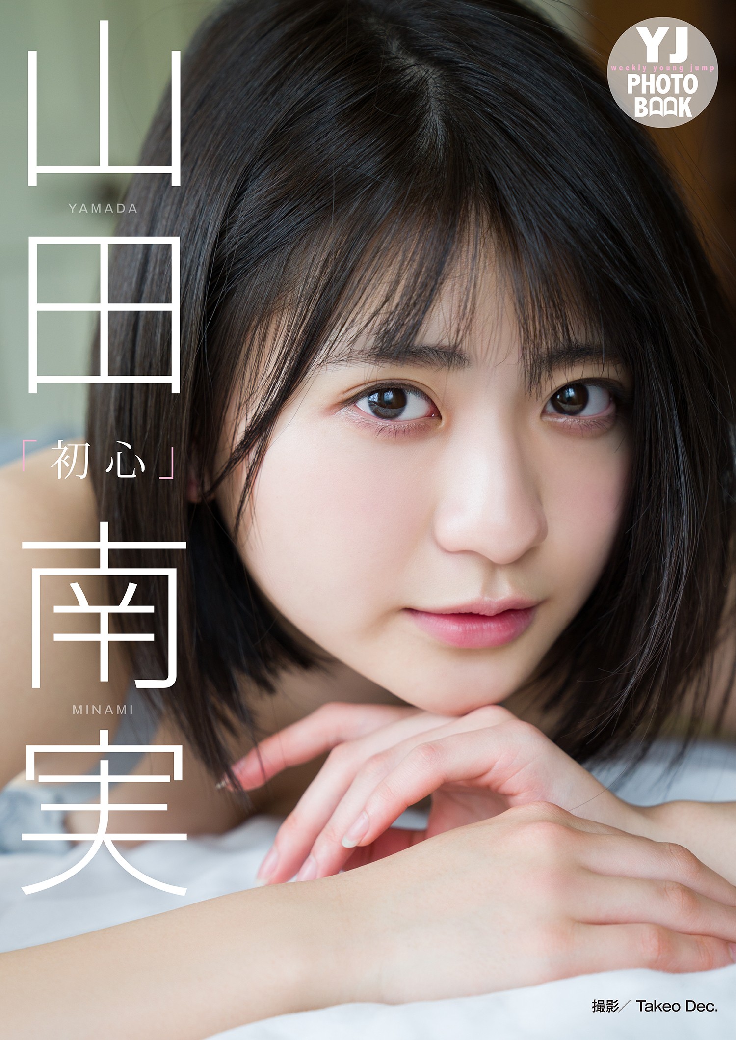 【制コレ18編】制コレ24開幕記念！歴代メンバー写真集特集！｜ヤングジャンプグラビアサイト｜集英社・ジャンプ系青年マンガ公式