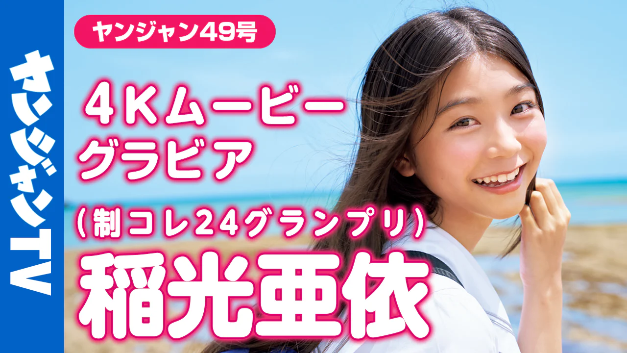 ヤングジャンプグラビアサイト｜集英社・ジャンプ系青年マンガ公式