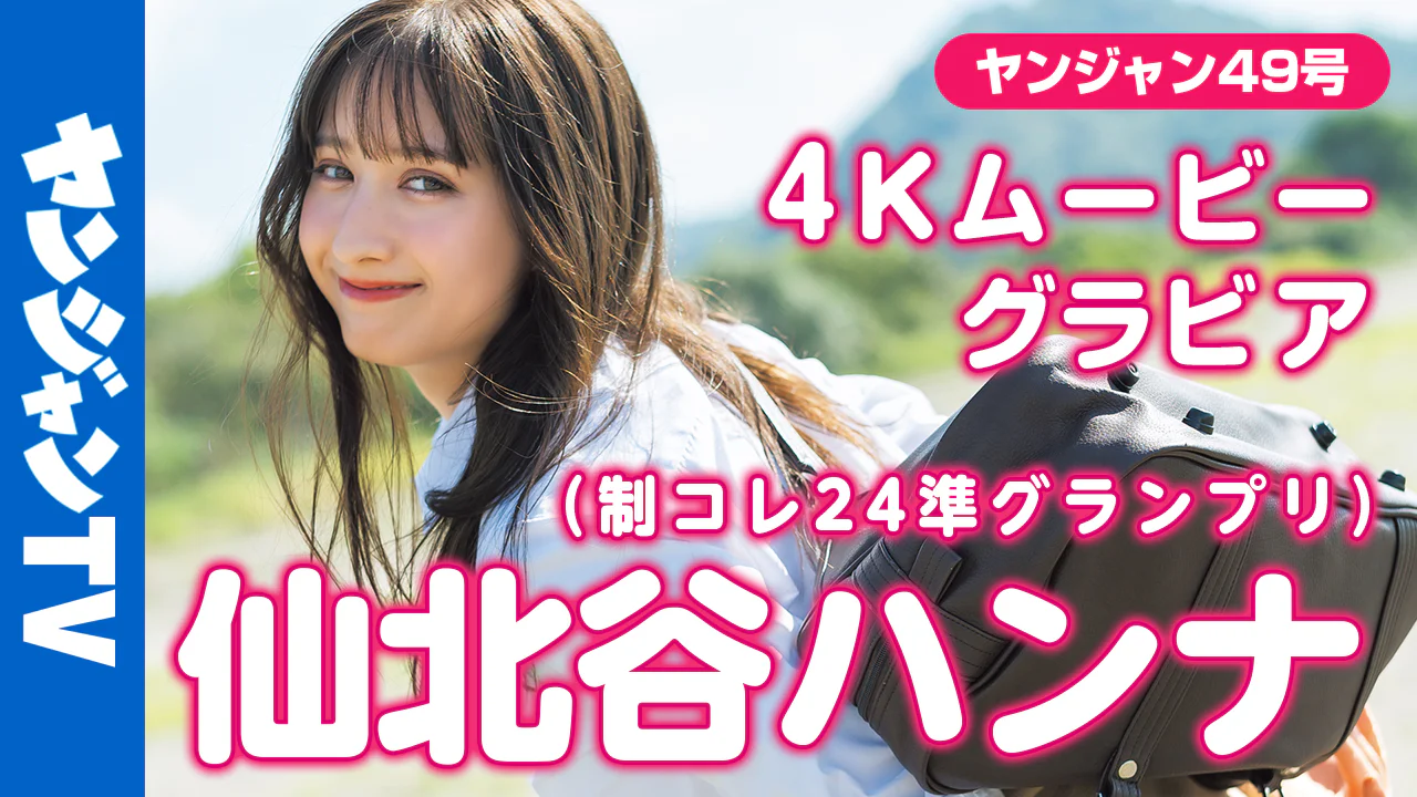 ヤングジャンプグラビアサイト｜集英社・ジャンプ系青年マンガ公式